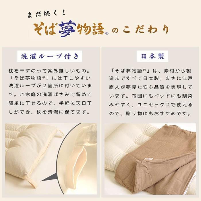 枕 まくら マクラ 洗える そばがら枕 43×63cm 日本製 そば夢物語