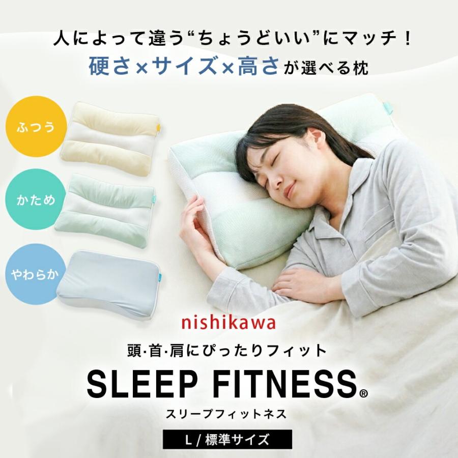 枕 西川 パイプ 低反発 ウレタン 選べる マッチング枕 Lサイズ 標準サイズ  SLEEP FITNESS（R） 高さ調整 肩こり 首こり 快眠枕 | 西川 | 04