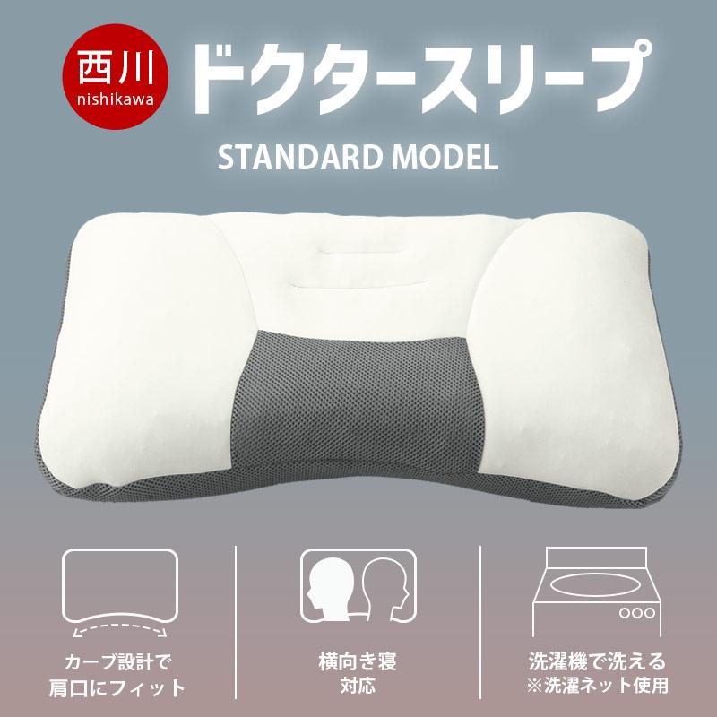 西川（nishikawa） 洗えるパイプ枕 ドクタースリープ スタンダード
