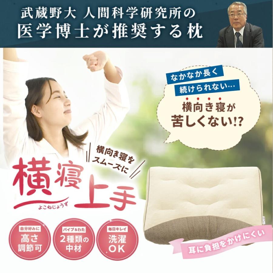 枕 横向き寝用 西川 横寝上手 2個セット 肩こり 洗える枕 パイプ わた 高さ調整 調節 横向きまくら 快眠枕 横向き寝まくら | 西川 | 01