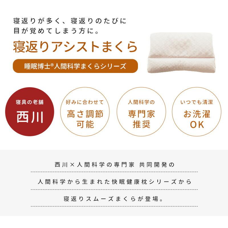西川 枕 肩こり 二段階高さ まくら マクラ 寝返りアシストまくら