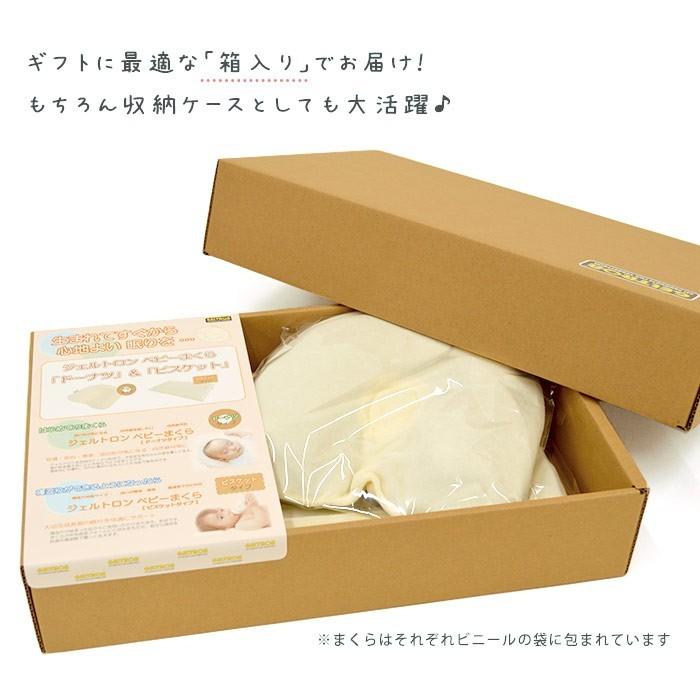 ベビー枕 ジェルトロン ドーナツ型+ビスケット型 ピロー 出産 ベビー枕 ジェルトロン ドーナツ型+ビスケット型 ピロー 出産