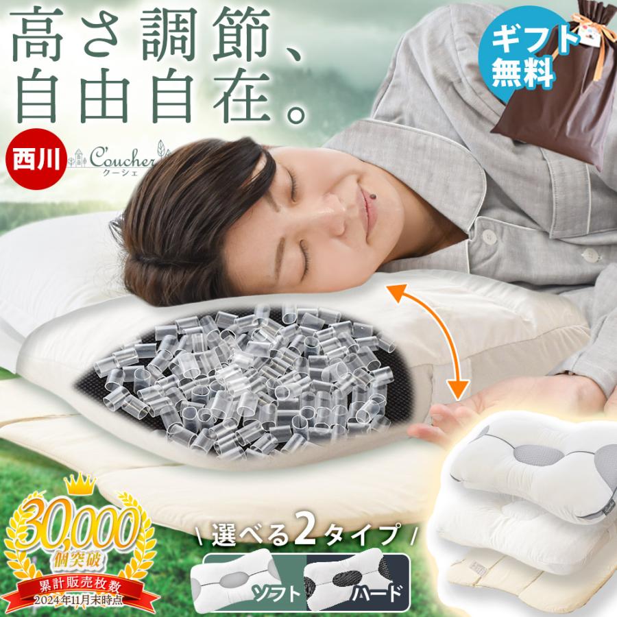 西川 枕 まくら 洗える枕 パイプ枕 高さ調節 調整 究極枕 西川 枕 まくら 洗える枕 パイプ枕 高さ調節 調整 究極枕
