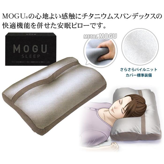 枕 まくら MOGU モグ 極小ビーズ枕 メタル モグピロー S 枕カバー付き