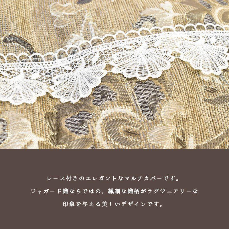 洗えるマルチカバー 正方形 2畳用 190×190cm レース付き ジャガード織