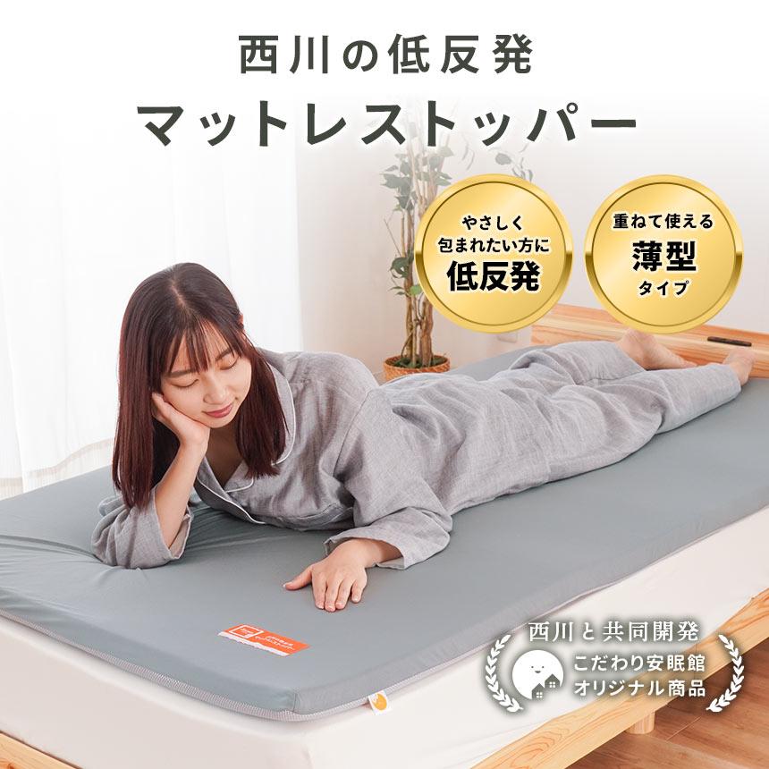 西川 低反発マットレストッパー ダブル 厚み約3.5cm 低反発 西川 低反発マットレストッパー ダブル 厚み約3.5cm 低反発