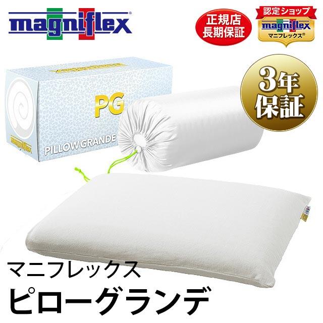 マニフレックス枕 ピローグランデ 高反発まくら 快眠枕 携帯用キャリーホルダー付き 3年保証 正規販売店 : mgrande : こだわり安眠館  ヤフーショッピング店 - 通販 - Yahoo!ショッピング