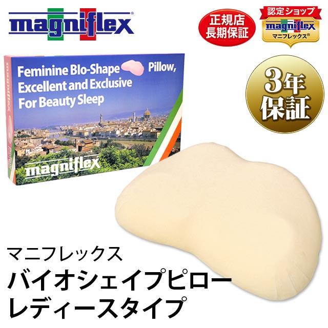 magniflex マニフレックス枕 バイオシェイプピロー レディース magniflex マニフレックス枕 バイオシェイプピロー レディース