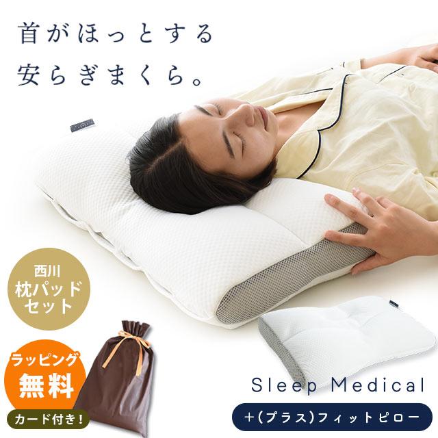 睡眠化学 枕 寄り添いフィット枕 しっとりなめらか触感まくらカバー セット ワコール／睡眠科学 【高反発】寄り添いフィット枕 まくら YEY200