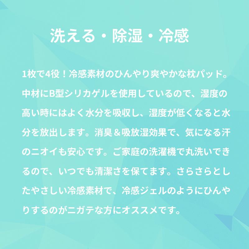 枕パッド ひんやり接触冷感 吸湿 消臭 綿100％ シリカゲル入り キシリトール効果 夏 夏用 枕カバー |  | 02