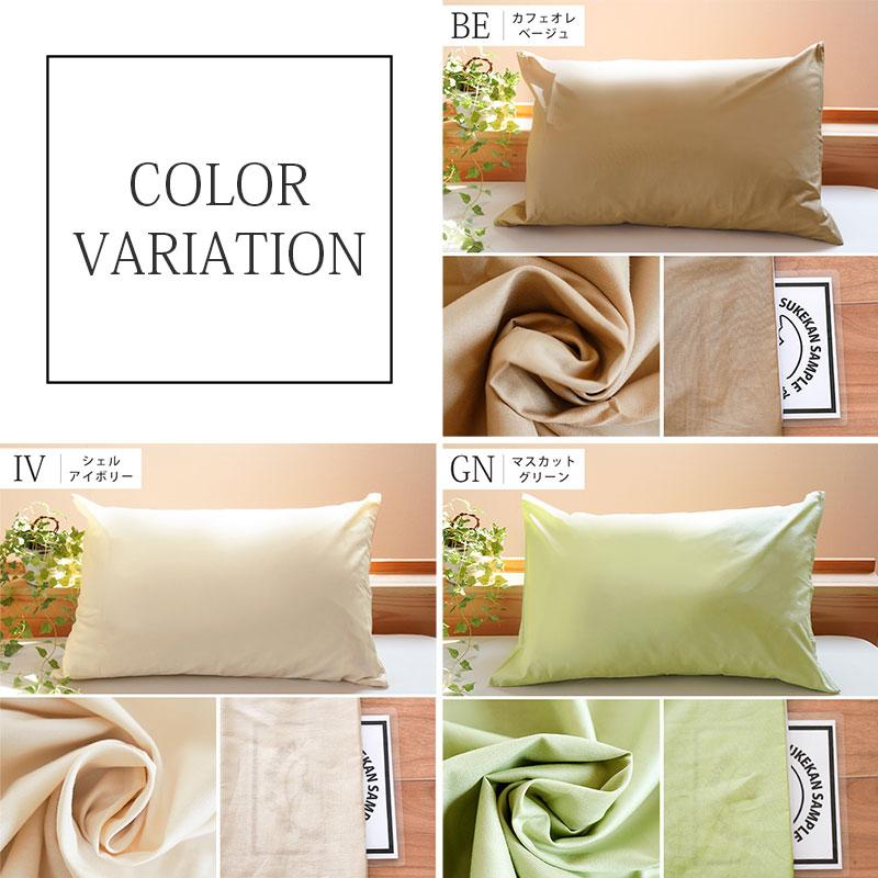 枕カバー 28×39cm ジュニア 日本製 綿100％ 無地カラー ピローケース シャルルー |  | 15