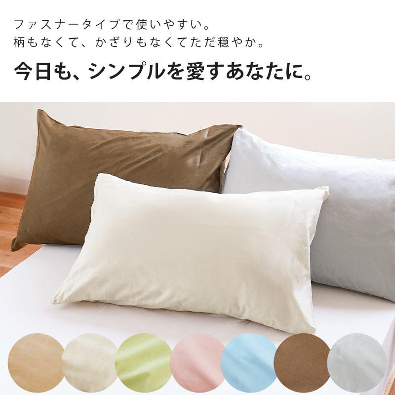 枕カバー 35×50cm 日本製 綿100％ 無地カラー ピローケース シャルルー |  | 08
