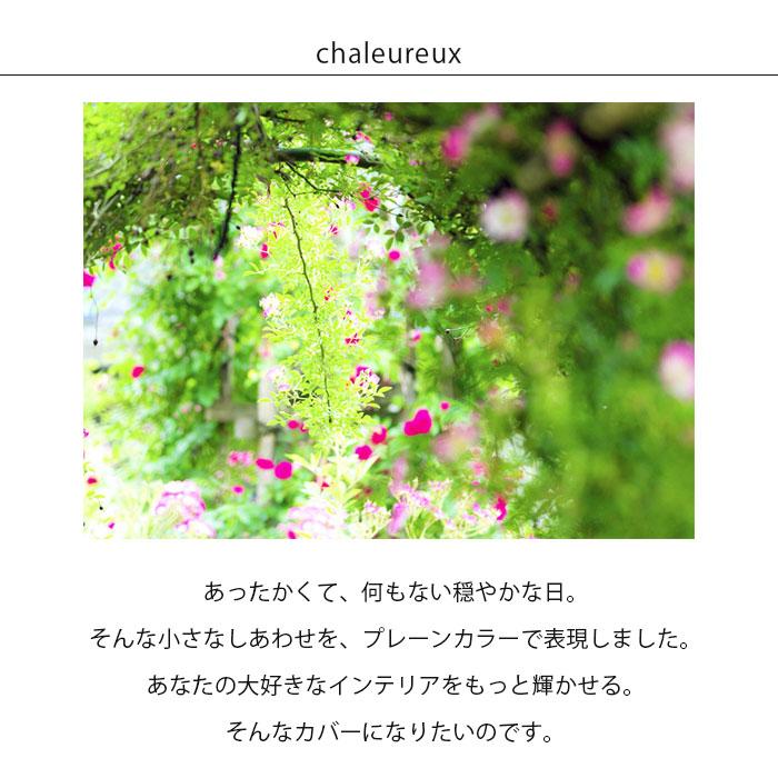 枕カバー 35×50cm 日本製 綿100％ 無地カラー ピローケース シャルルー |  | 10