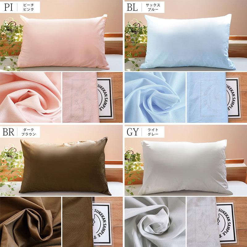 枕カバー 43×63cm 日本製 綿100％ 無地カラー ピローケース シャルルー |  | 16