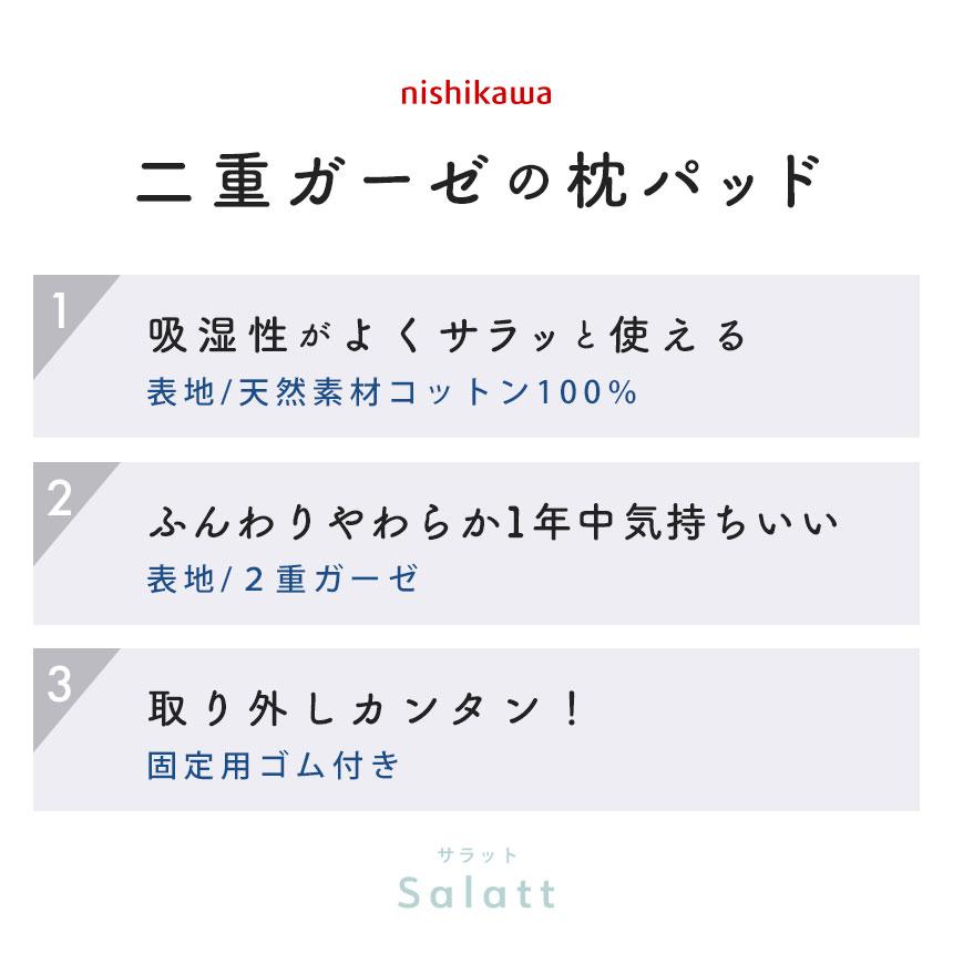 西川 枕パッド 43×63cm用 綿100％ 2重ガーゼ 無地 枕カバー 洗える ピローパッド | 西川 | 06