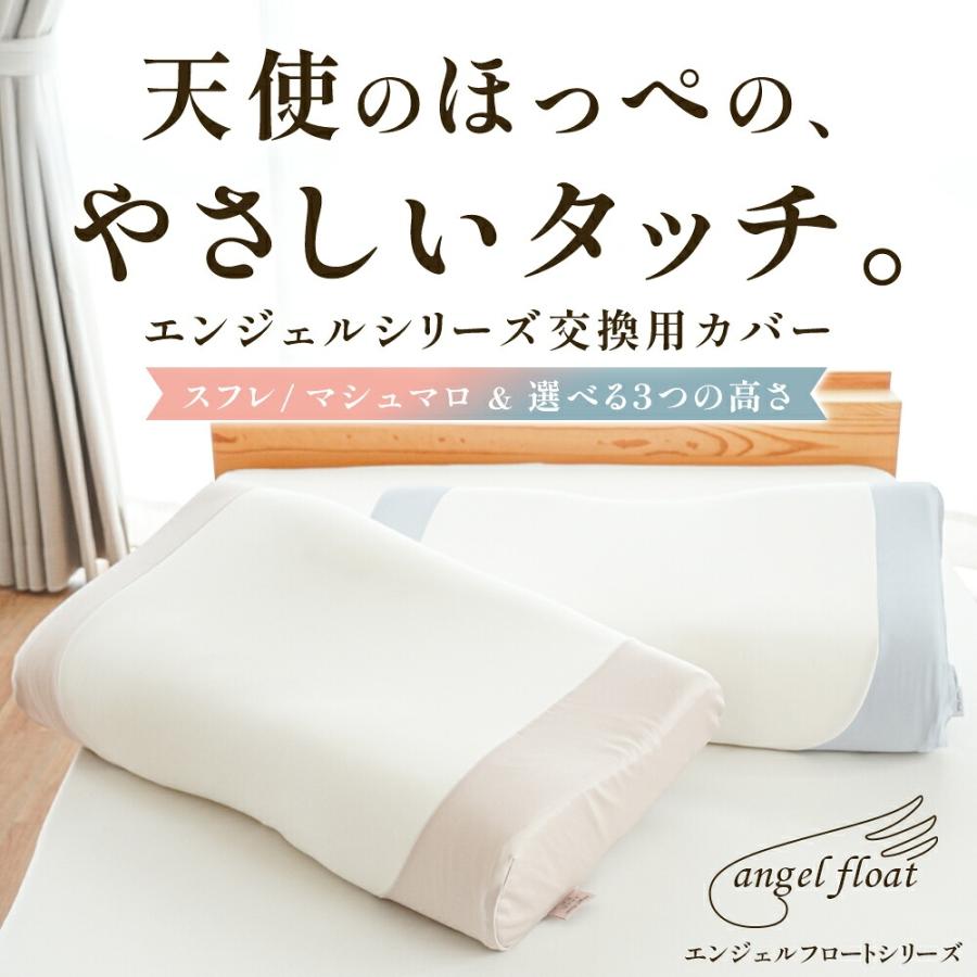西川 枕カバー エンジェルフロート スフレ マシュマロ 専用替えカバー 側生地 60×33cm ニット 洗い替え 替え側 | 西川 | 07