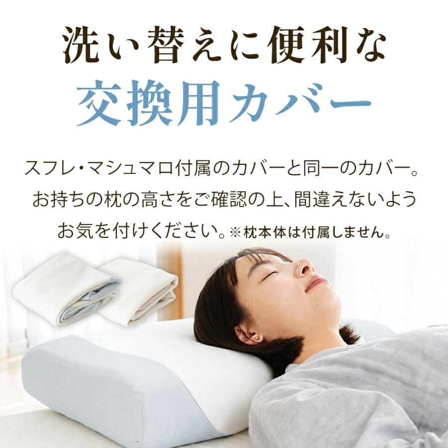西川 枕カバー エンジェルフロート スフレ マシュマロ 専用替えカバー 側生地 60×33cm ニット 洗い替え 替え側 | 西川 | 08