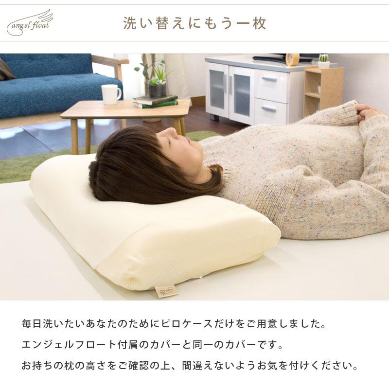エンジェルシリーズ 枕カバー 東京西川 エンジェルフロート枕