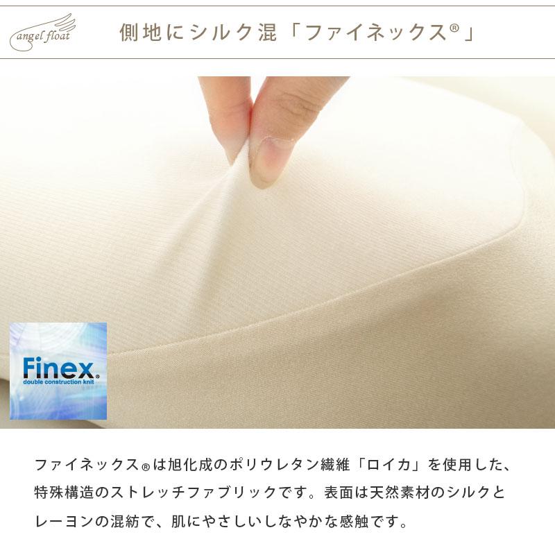 枕カバー 東京西川 エンジェルフロート枕 専用カバー ピローケース | エンジェルシリーズ | 03