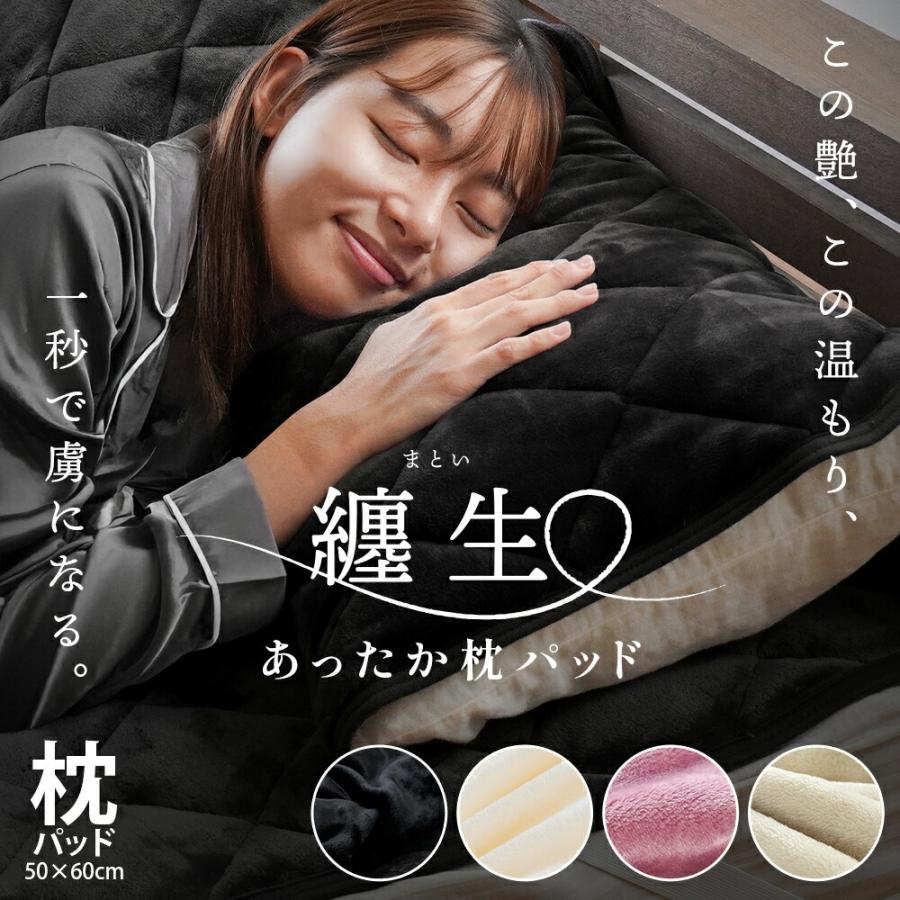 ジャパネット 西川枕？クッション？ 西川あったかい布団掛けカバー