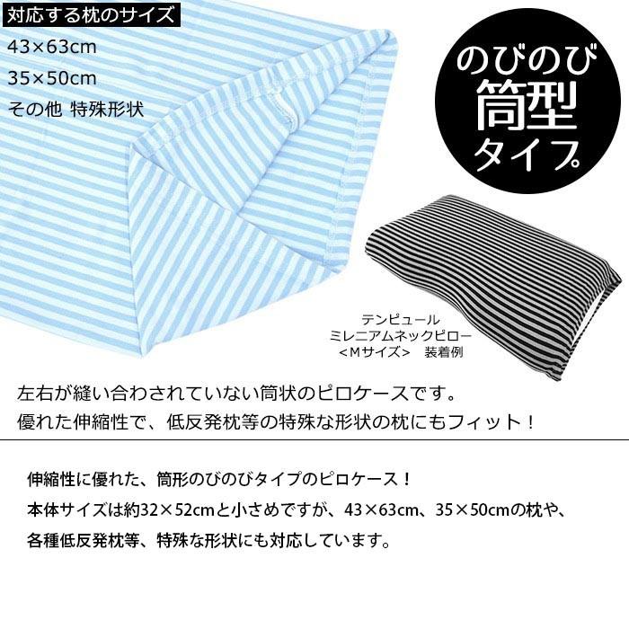 枕カバー 無地/ボーダー柄 筒状のびのびニット枕カバー
