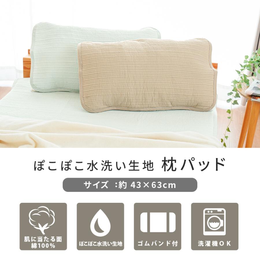 枕パッド 43×63cm 綿100％ ぽこぽこ水洗い生地 枕カバー 洗える ピローパッド ピロケース |  | 07