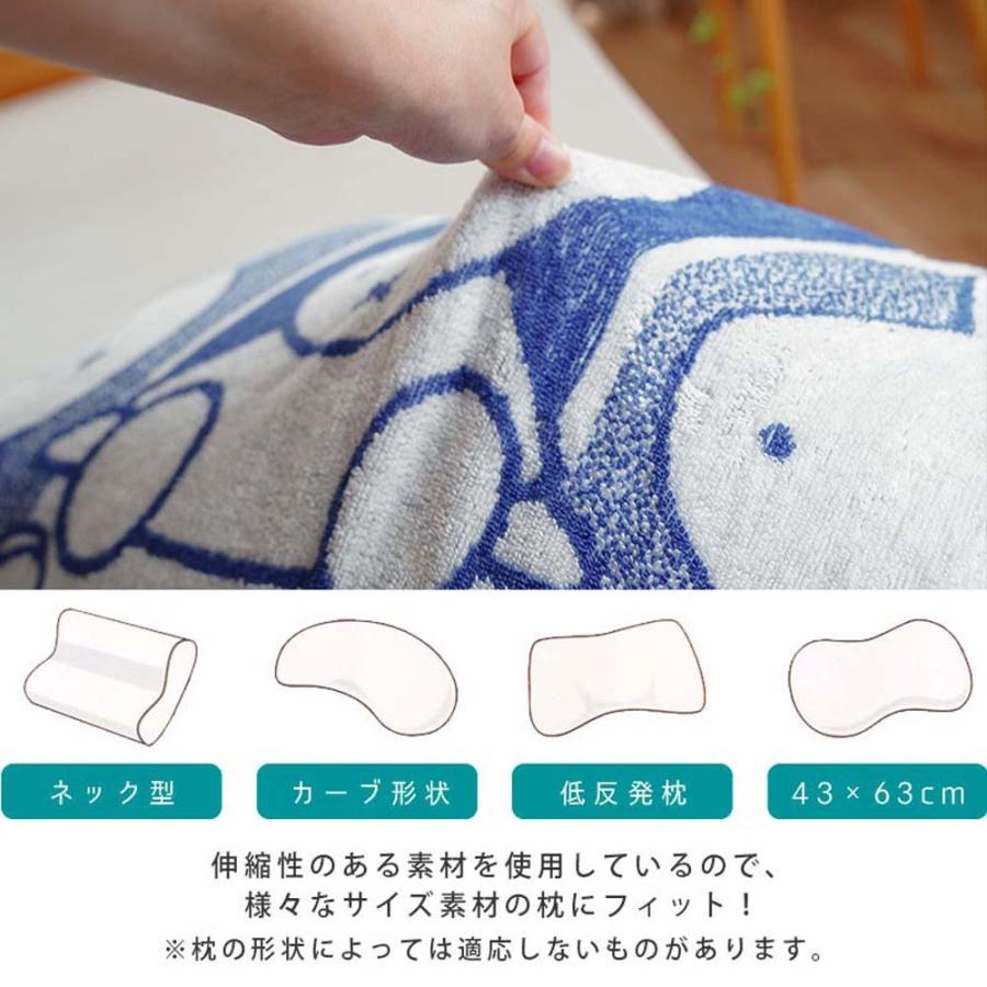 ミッフィー 枕カバー 34×64cm 西川 miffy 伸縮 のびのびタオル ピロケース のびのび枕カバー 43×63cm用 | Miffy | 08