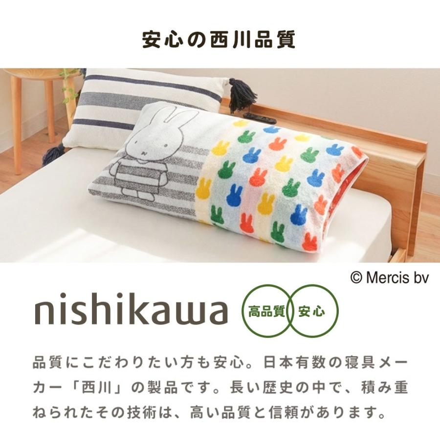 Miffy（ミッフィー） 枕カバー 34×64cm 西川 伸縮 のびのびタオル