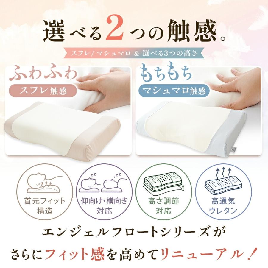 西川（nishikawa） 枕 エンジェルフロート スフレ マシュマロ 高さ調整