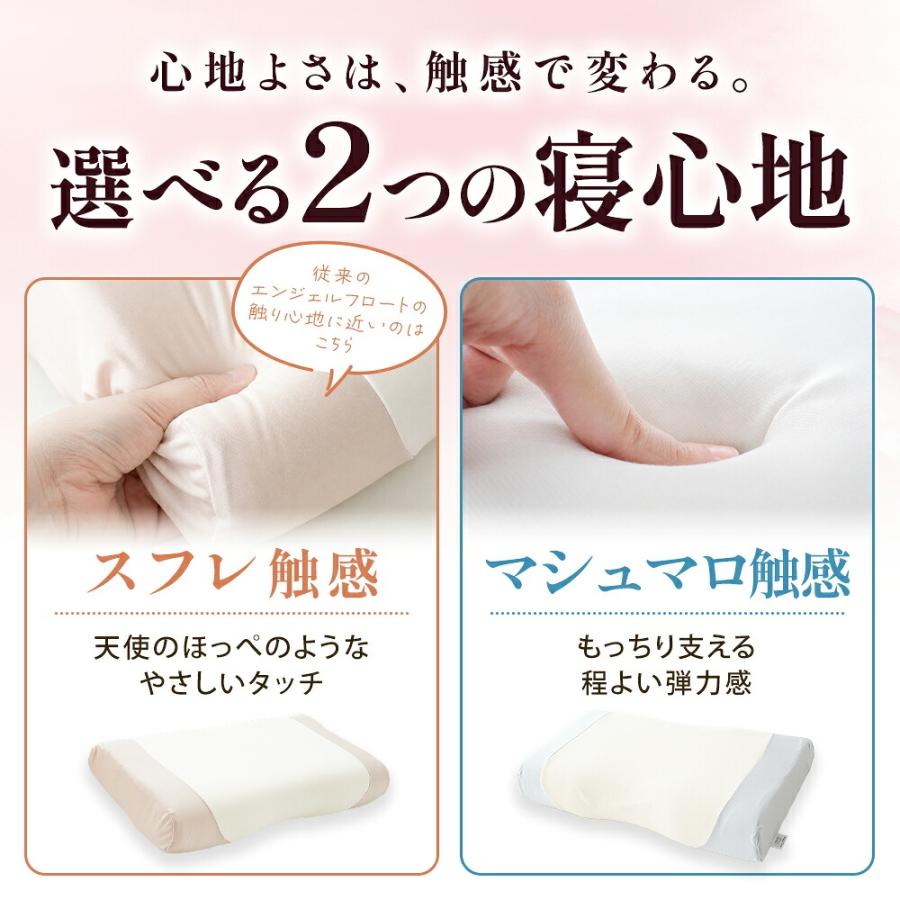 西川（nishikawa） 枕 エンジェルフロート スフレ マシュマロ 高さ調整