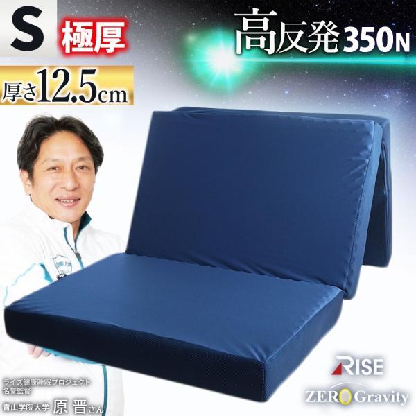 高反発 マットレス 敷布団 シングル ウレタン 三つ折り 厚み12.5cm 体