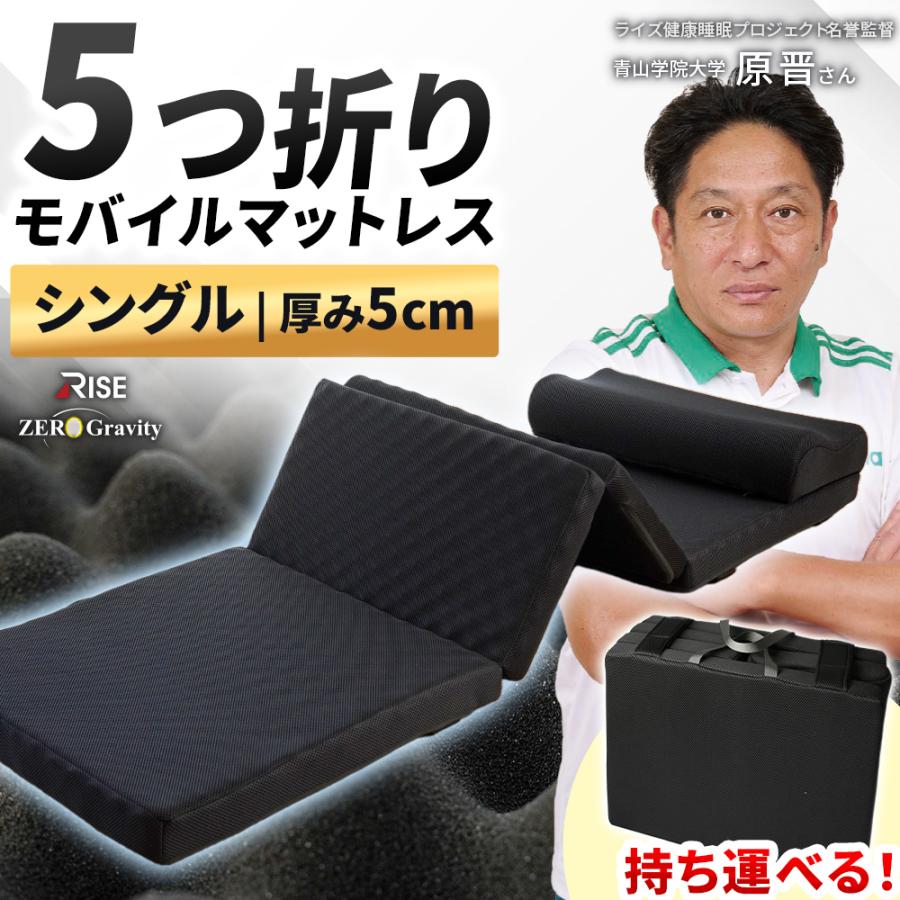 高反発 マットレス モバイルマット ウレタン 5つ折り 60×180cm 厚み5cm