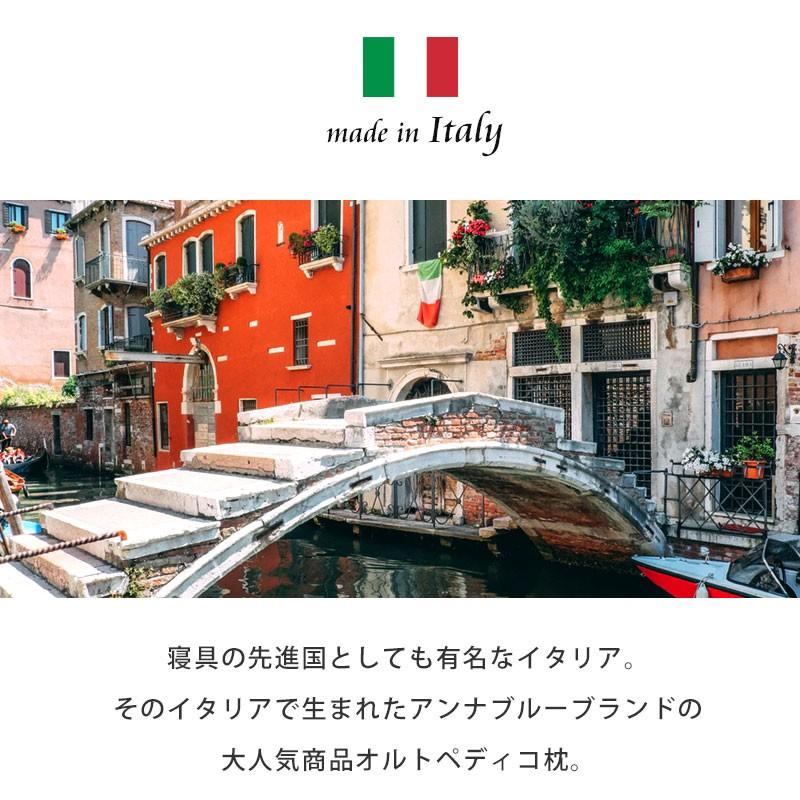 【1個あたり4,150円】枕 まくら オルトペディコ アンナブルー スリープメディカル枕 2個セット set イタリア製 ピローケース付き |  | 08
