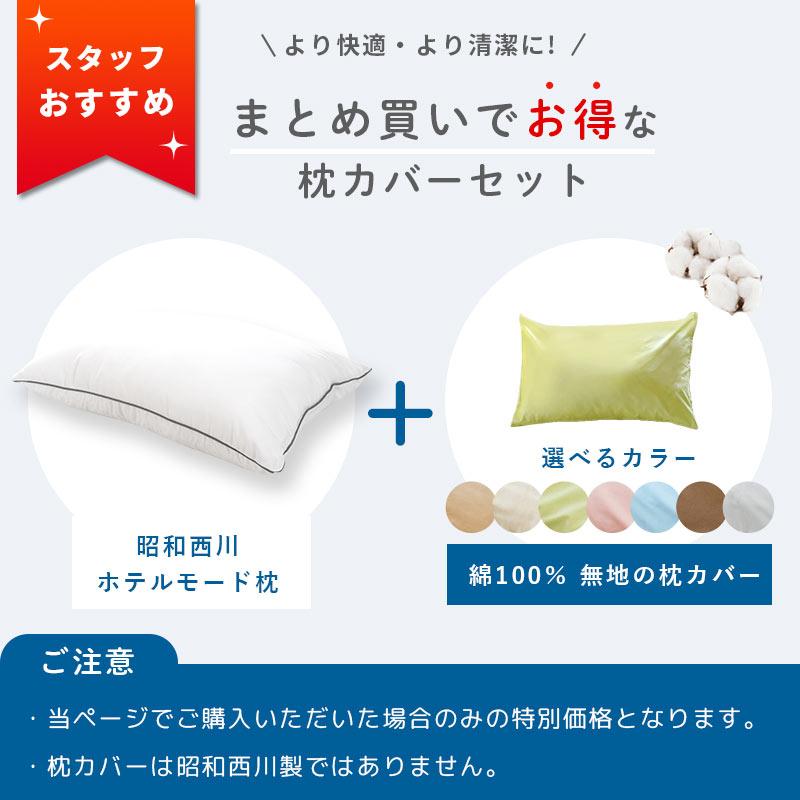 プレミアム ホワイト 枕 取扱説明書付き 昭和西川 ホテル枕 洗える枕 43×63cm 2層式 ウォッシャブル ホテル