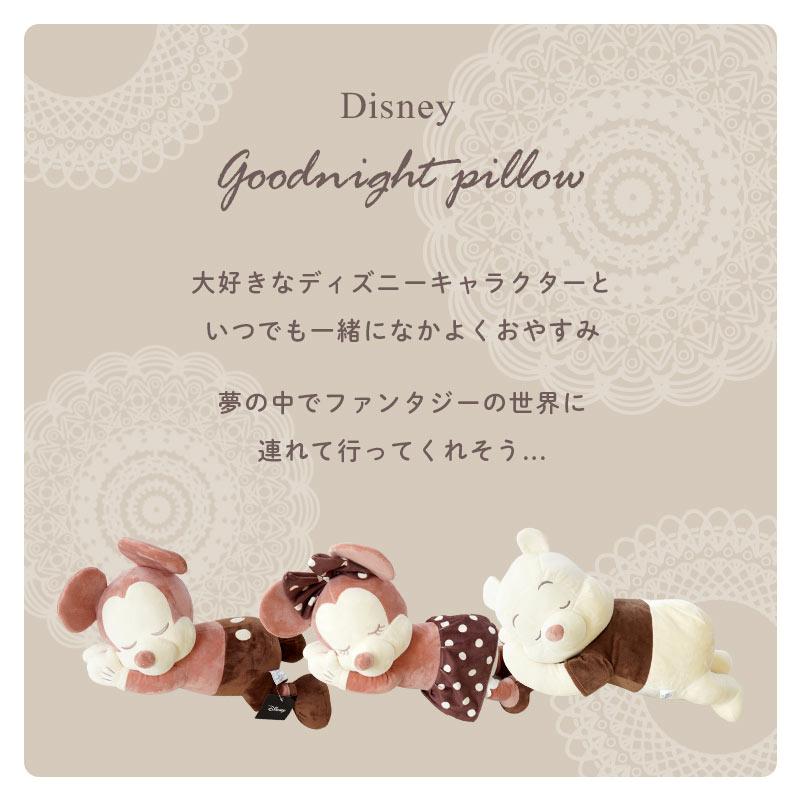 Disney（ディズニー） 抱き枕 ぬいぐるみ キャラクター添い寝まくら