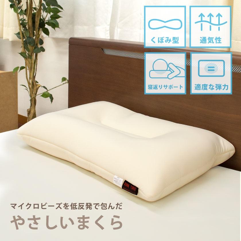 枕 まくら マクラ ビーズ枕 43×63cm マイクロビーズ＆低反発ウレタン