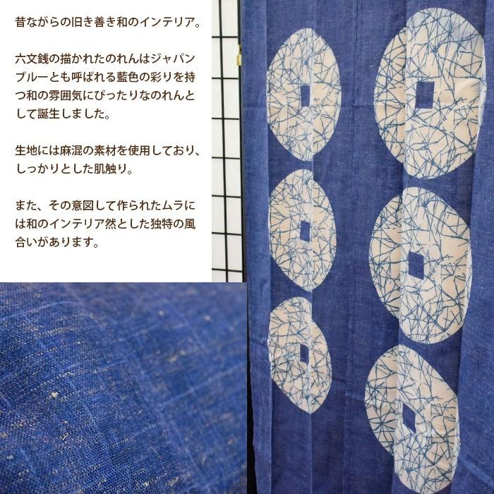 のれん 暖簾 85×150cm 和風 麻混 六文銭 : こだわり安眠館