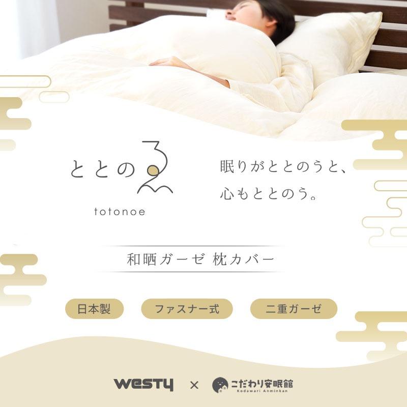 在庫限り 和晒 枕カバー 43×63cm用 日本製 綿100％ 和晒し 2重ガーゼ