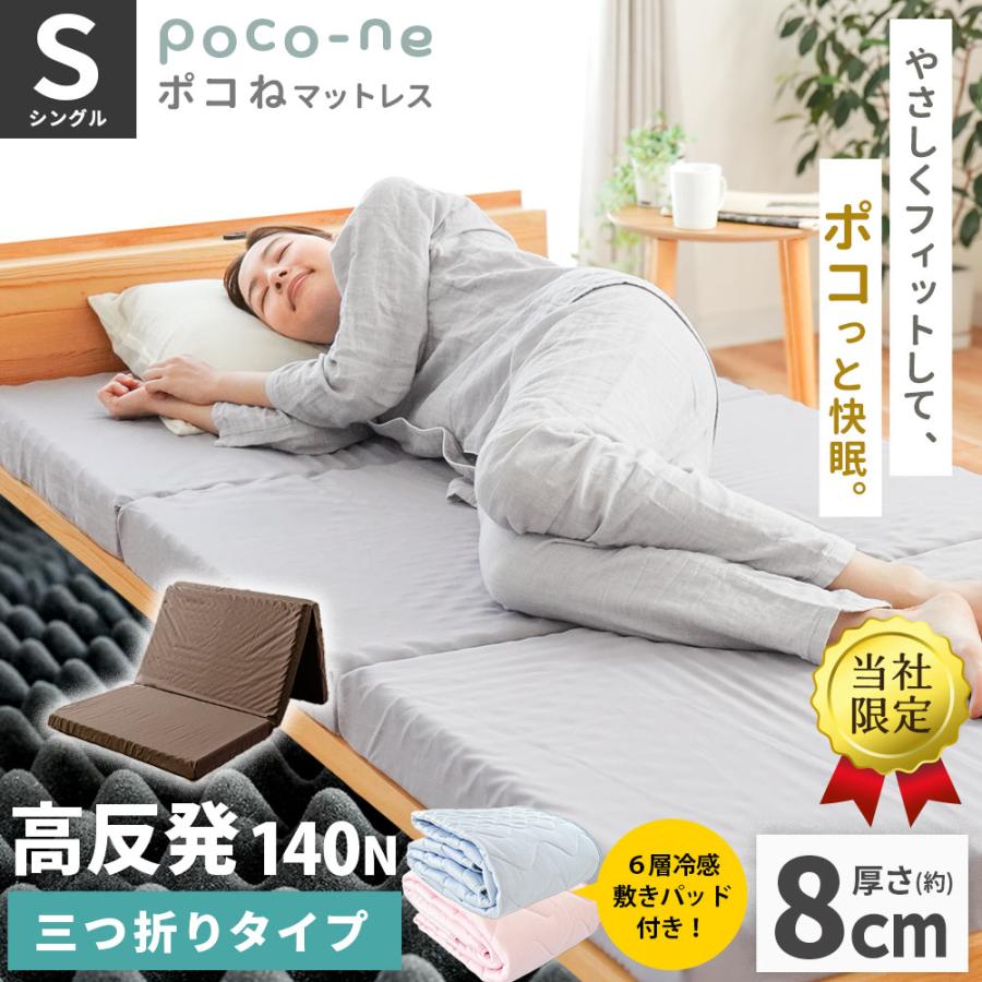 マットレス 高反発 シングル 三つ折り 厚さ約8cm 点で支える 軽量 高