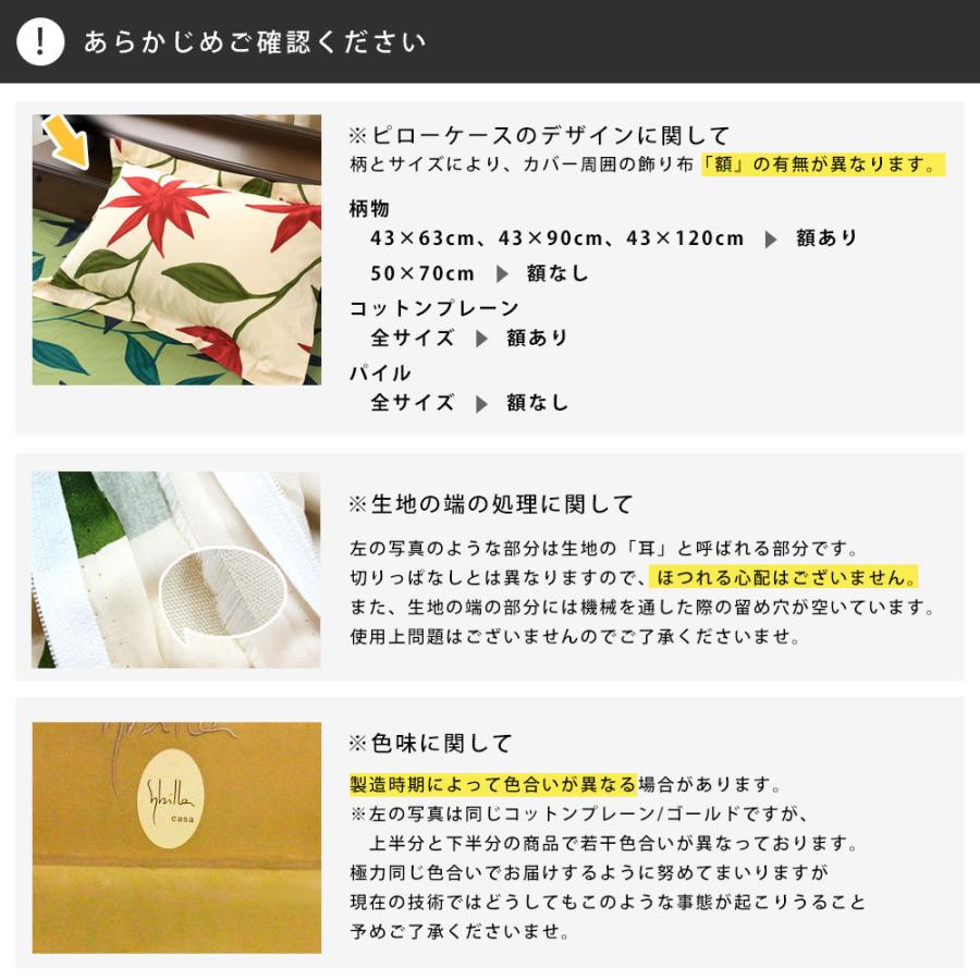 シビラ 枕カバー モデルニスモ L 50×70cm Sybilla 日本製 綿100％ ピローケース｜futon｜04