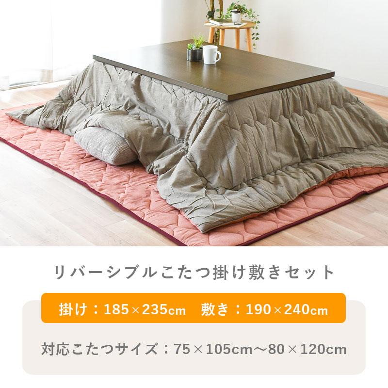 こたつ布団セット 長方形 日本製 綿100％生地 リバーシブル