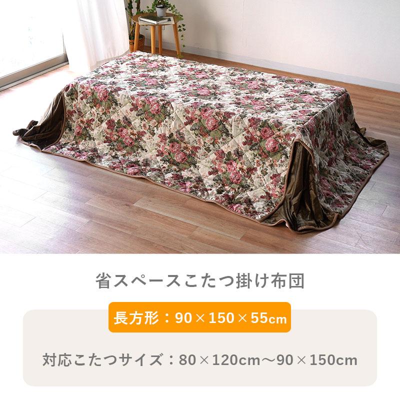 クーポンで10%OFF】こたつ布団 長方形 大判 90×150cm 省 クーポンで10%OFF】こたつ布団 長方形 大判 90×150cm 省