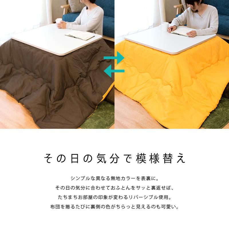 訳あり品 こたつ布団 長方形 185×235cm 無地リバーシブルこたつ薄
