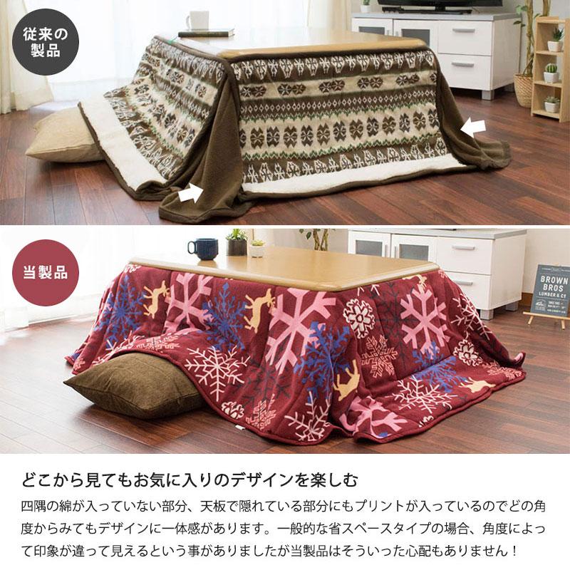 こたつ布団 長方形 省スペース 80×120cm用 暖かフリース 洗える こたつ掛け布団｜futon｜10