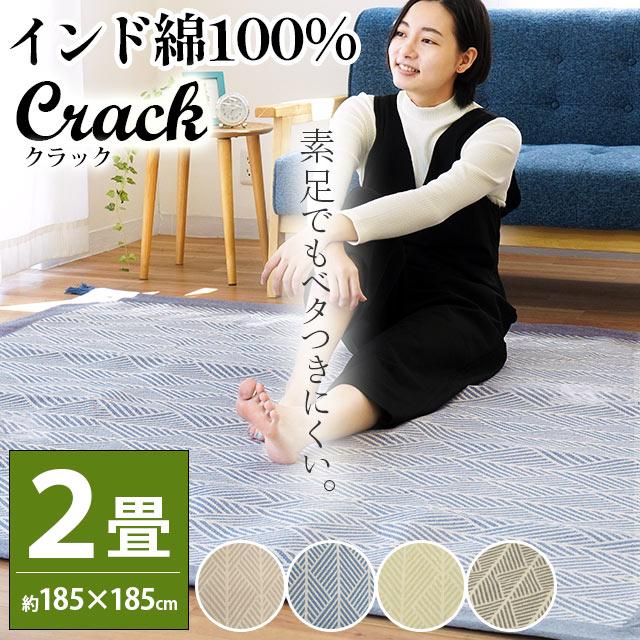 口コミ サイト 商品 2畳 洗えるラグ インド綿ラグ 185×185cm 床暖房 すべり止め付き ラグ・カーペット