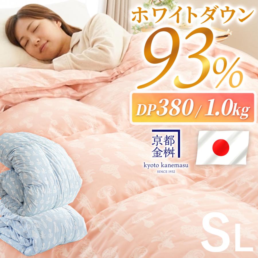 羽毛布団 シングル ホワイトダウン93％ 0.25kg＋0.7kg 2枚合わせ 日本