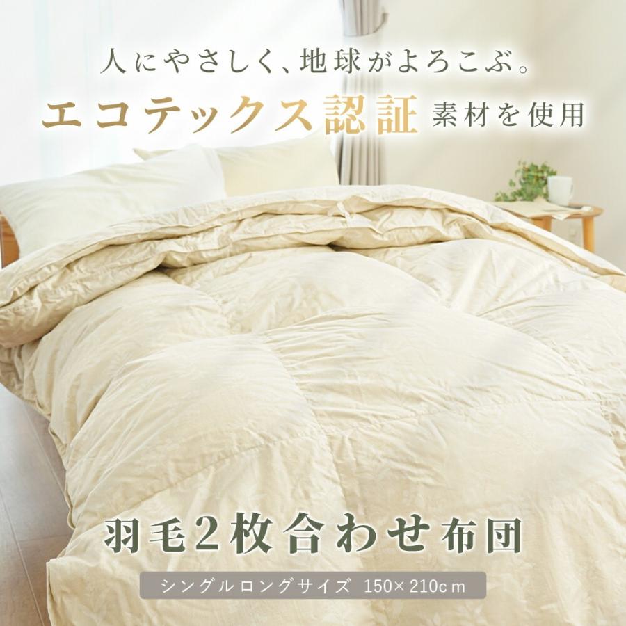 Jasmine】エコダウン羽毛布団 シングル2枚セット Jasmine】エコダウン