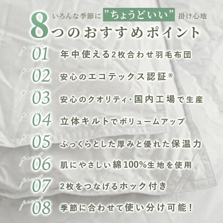2枚合わせ羽毛布団 シングル ホワイトダウン90％ 約1.0kg 綿100％ 日本製 オールシーズン エコテックス 京都金桝 当社限定 |  | 04
