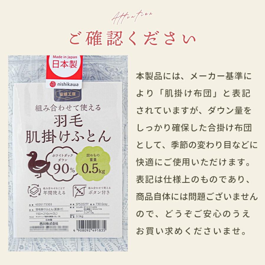 西川（nishikawa） 羽毛布団 シングル ホワイトダウン90％ 2枚合わせ