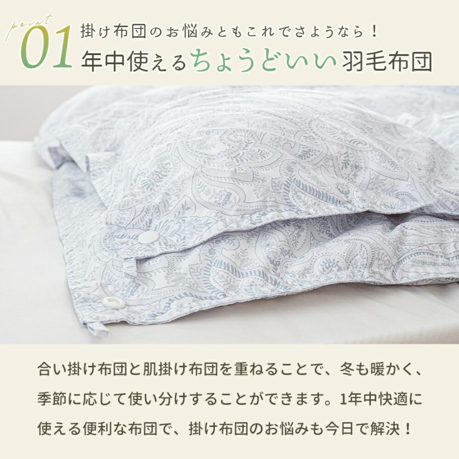 西川（nishikawa） 羽毛布団 シングル ホワイトダウン90％ 2枚合わせ